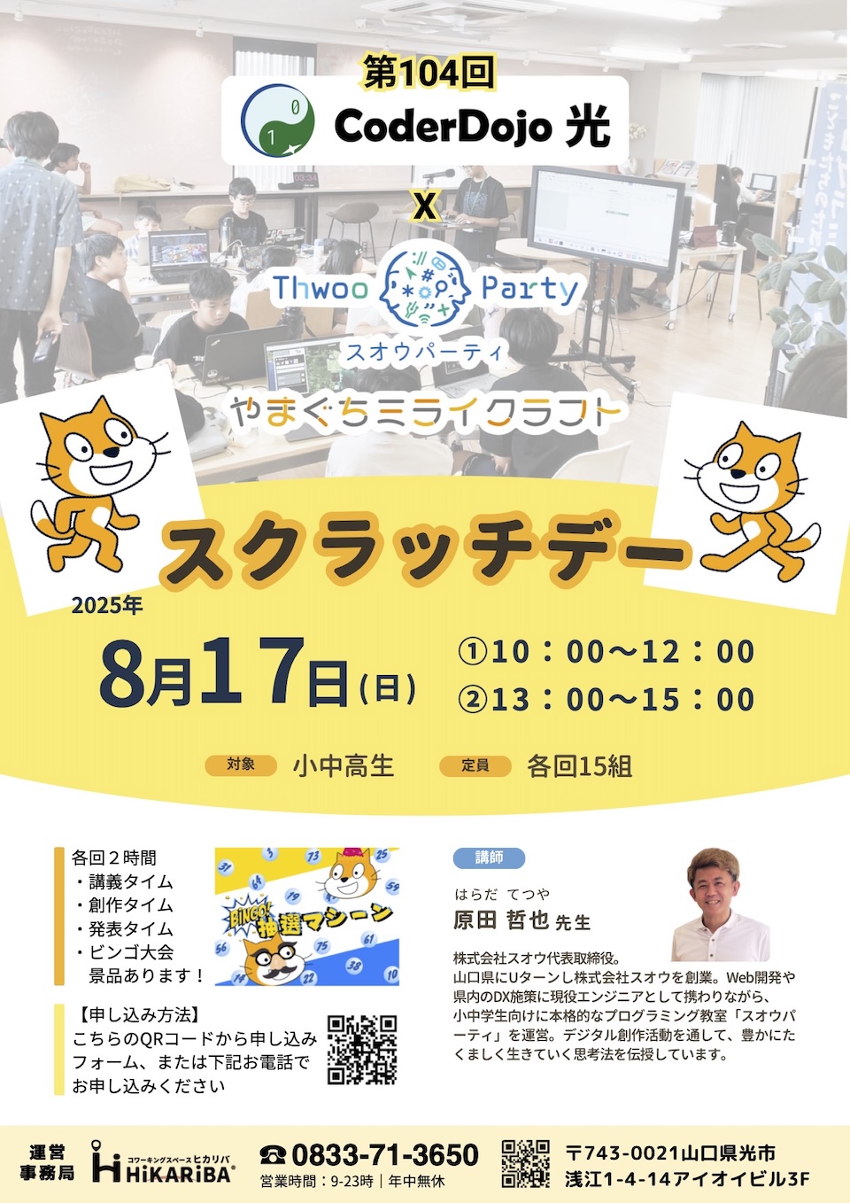 ワークショップ募集