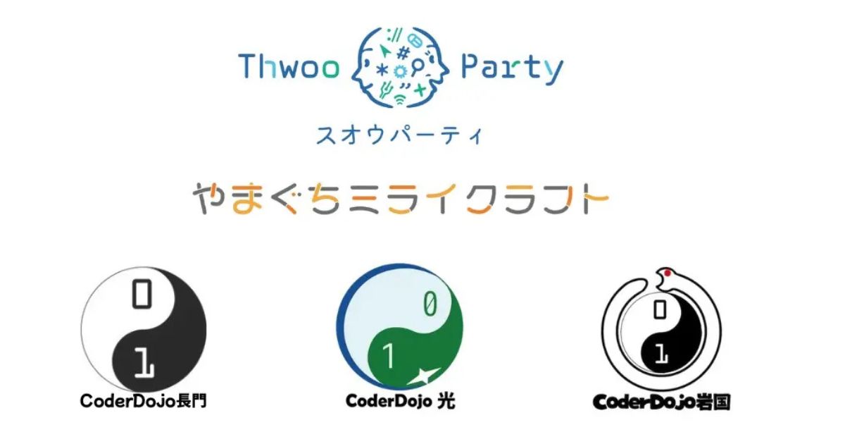 山口県内CoderDojo夏休みコラボWS