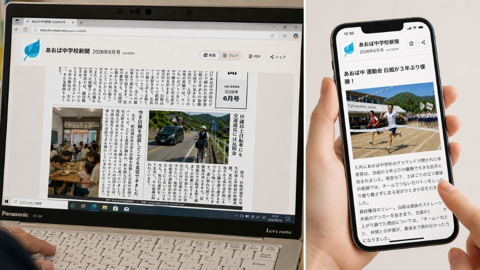 各種デバイスから紙面/ブログ形式で閲覧